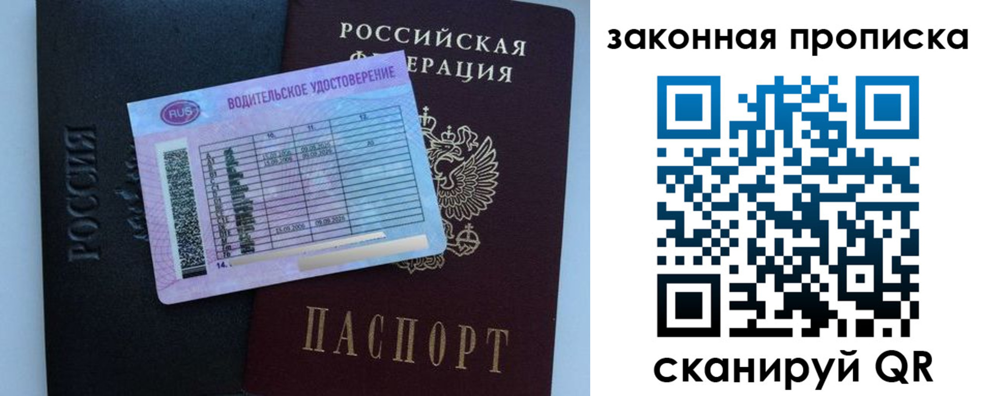 прописка регистрация в Саратове