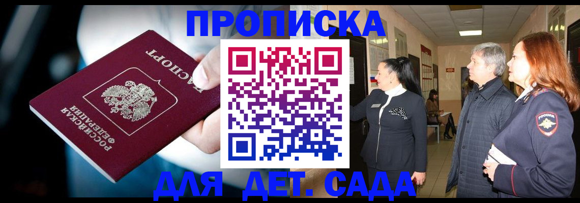 прописка в квартире в Саратове
