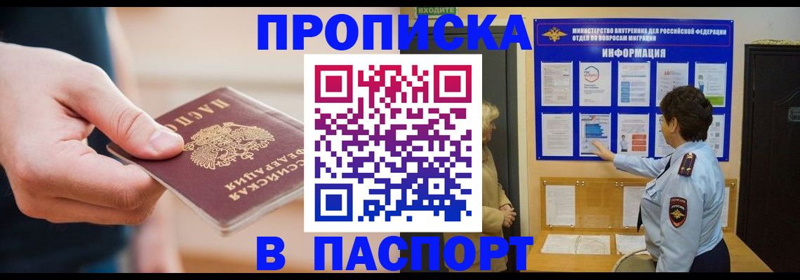 прописка поиск в Саратове
