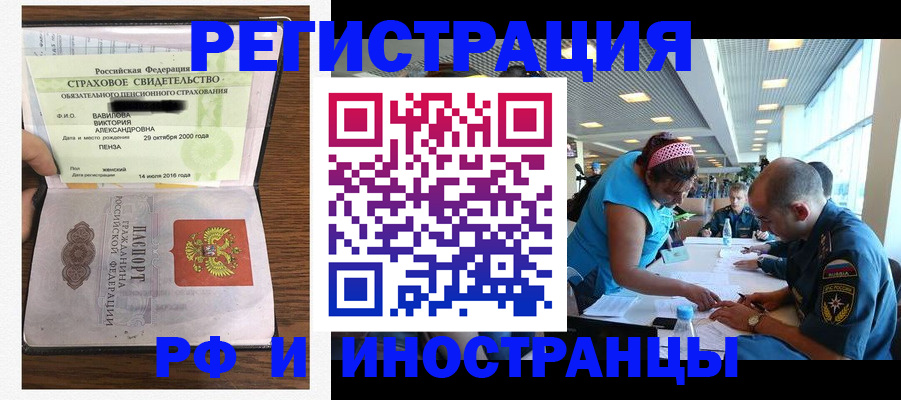 временная регистрация купить в Саратове