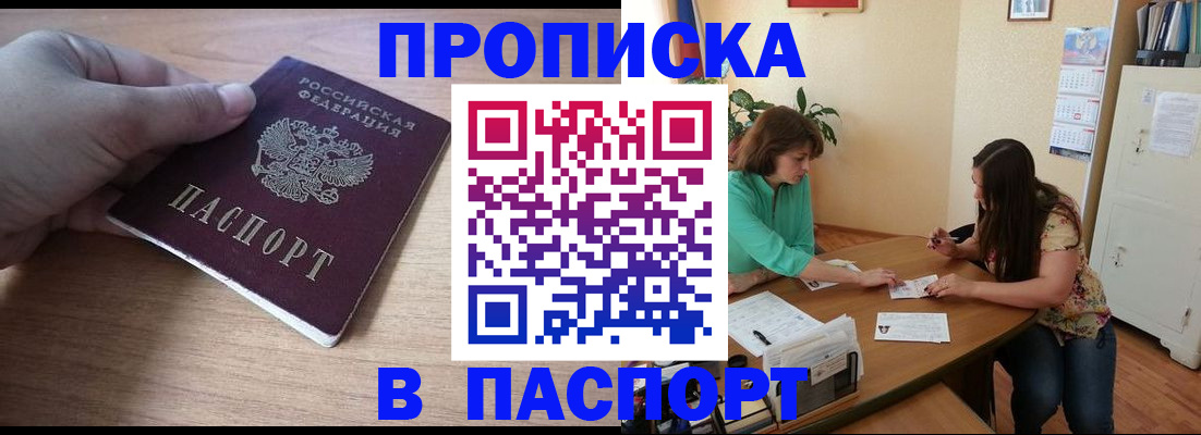 временная регистрация купить в Саратове
