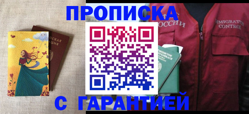 временная регистрация поиск в Саратове