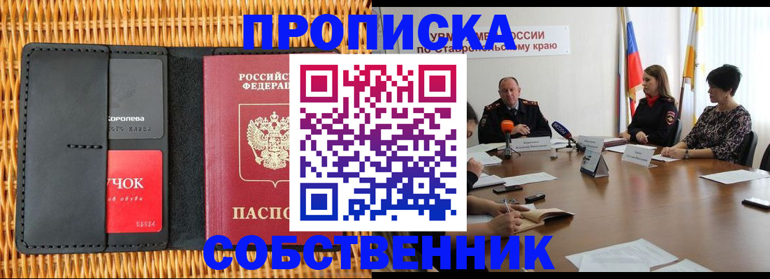 прописка штамп в Саратове
