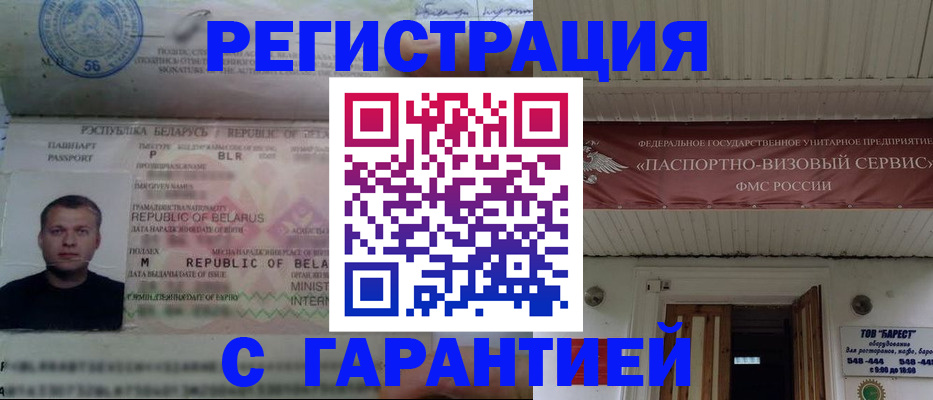 прописка в Саратове