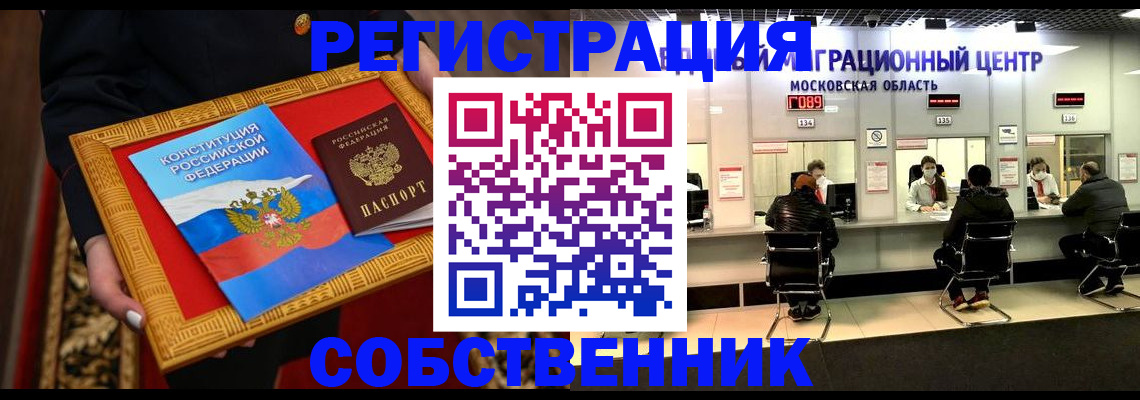 прописка для работы в Саратове